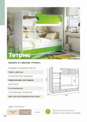 Кровать двухъярусная Тетрис латы с бортиками белый в Тобольске - tobolsk.magazinmebel.ru | фото - изображение 3
