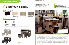 Кухонный уголок Уют тип 1 мини дуб сонома-серый-белый в Тобольске - tobolsk.magazinmebel.ru | фото - изображение 2