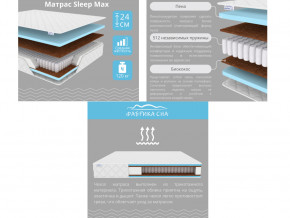 Матрас Sleep Max шириной 1400 мм в Тобольске - tobolsk.magazinmebel.ru | фото - изображение 2