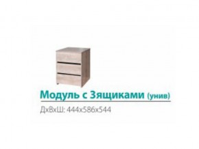Модуль с 3-мя ящиками (универсальный) в Тобольске - tobolsk.magazinmebel.ru | фото