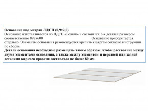 Основание из ЛДСП 0,9х2,0м в Тобольске - tobolsk.magazinmebel.ru | фото