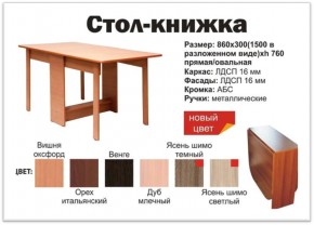 Прямой стол-книжка венге в Тобольске - tobolsk.magazinmebel.ru | фото - изображение 2