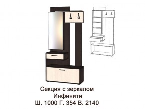 Секция с зеркалом в Тобольске - tobolsk.magazinmebel.ru | фото