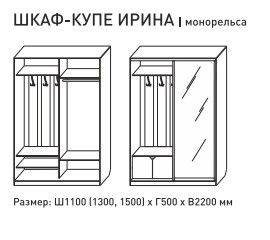 Шкаф-купе Ирина 1100 Бодега Светлый с МДФ в Тобольске - tobolsk.magazinmebel.ru | фото - изображение 5