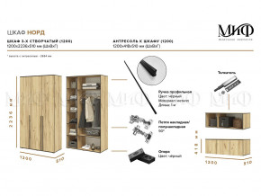 Шкаф трехстворчатый Норд 1200 дуб крафт белый МГ в Тобольске - tobolsk.magazinmebel.ru | фото - изображение 2