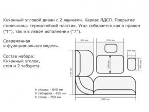 Уголок кухонный Орхидея ясень светлый/кожзам С-120/С-101 в Тобольске - tobolsk.magazinmebel.ru | фото - изображение 2